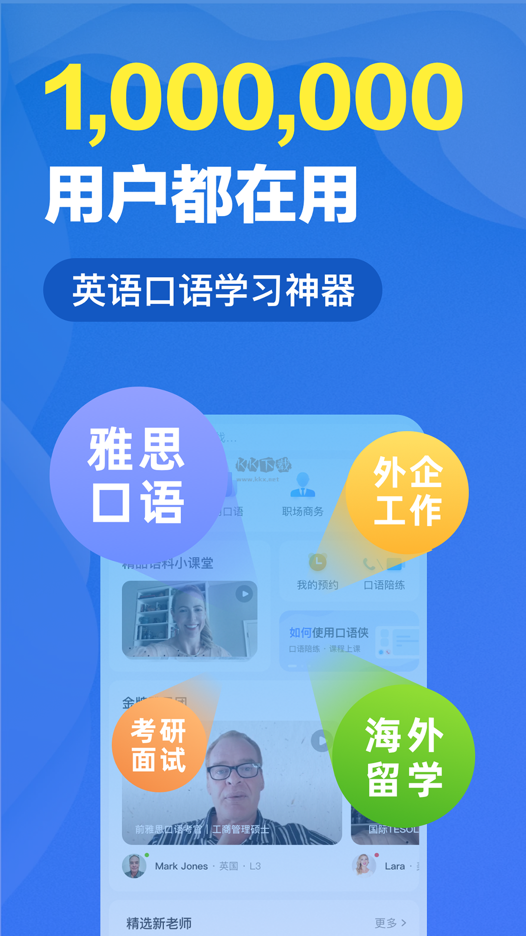 口語俠App 2024版 安卓 v6.6.1
