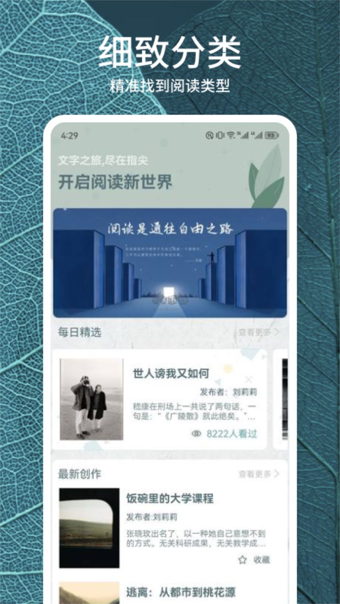 靜讀天下安卓最新版 v1.2