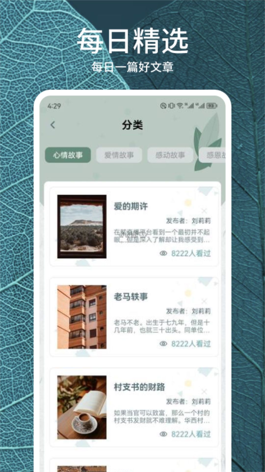 靜讀天下安卓最新版 v1.2