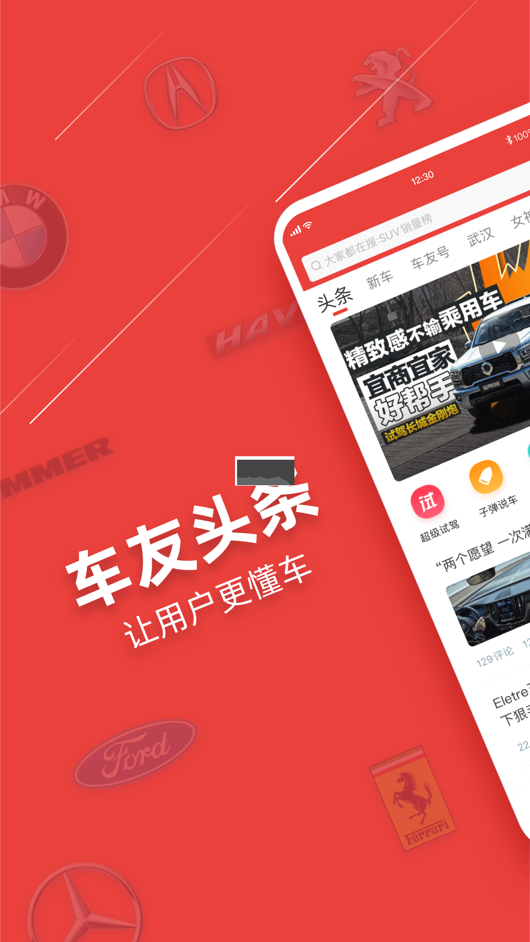 車友頭條app官方版 v5.6.1
