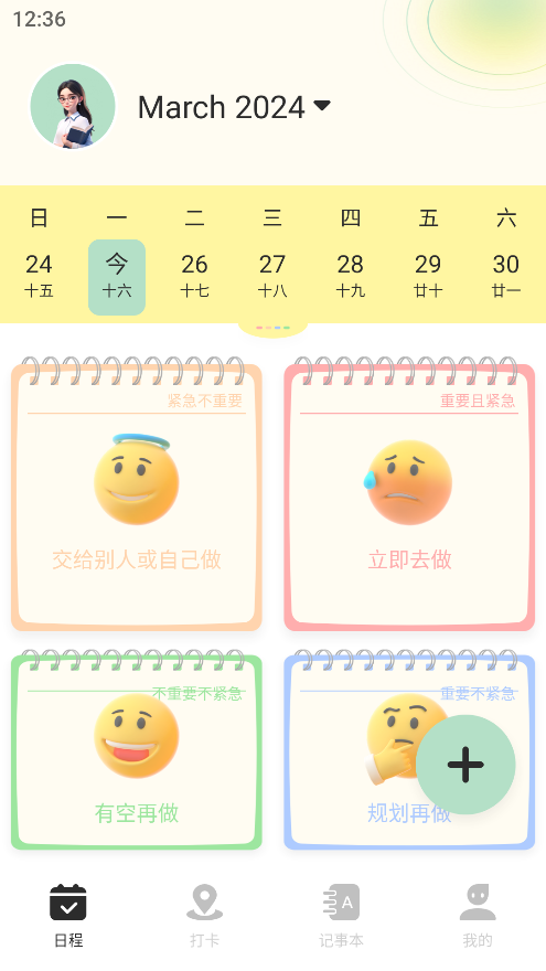便簽周記應(yīng)用