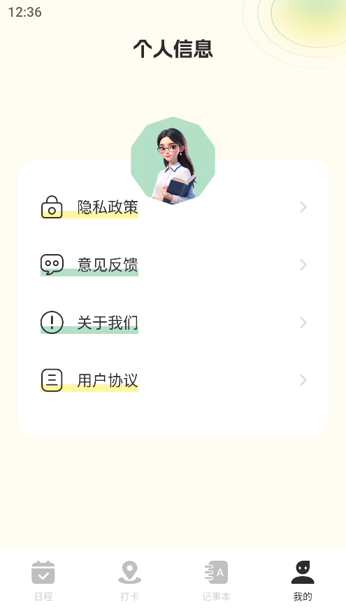 便簽周記應(yīng)用