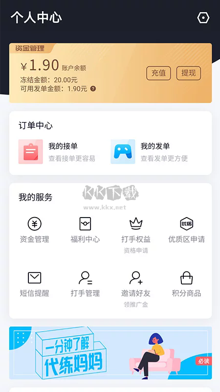 代練媽媽App安卓2024版 v2.2.3