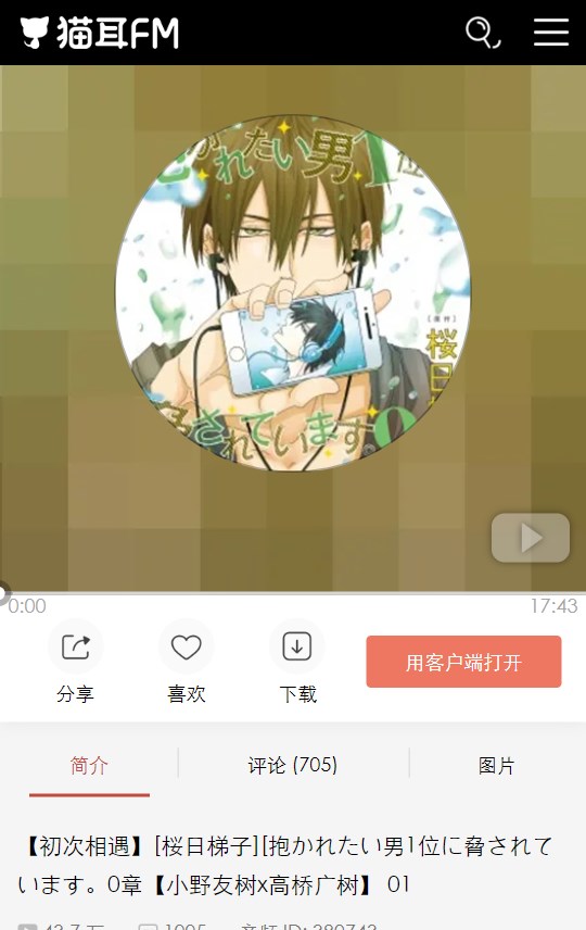 Missevan 手機(jī)客戶端（現(xiàn)貓耳 FM）