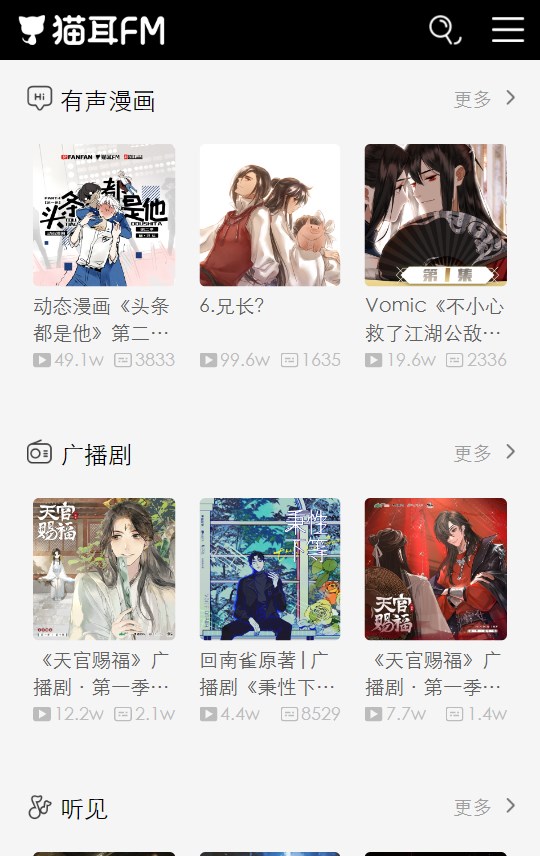 Missevan 手機(jī)客戶端（現(xiàn)貓耳 FM）