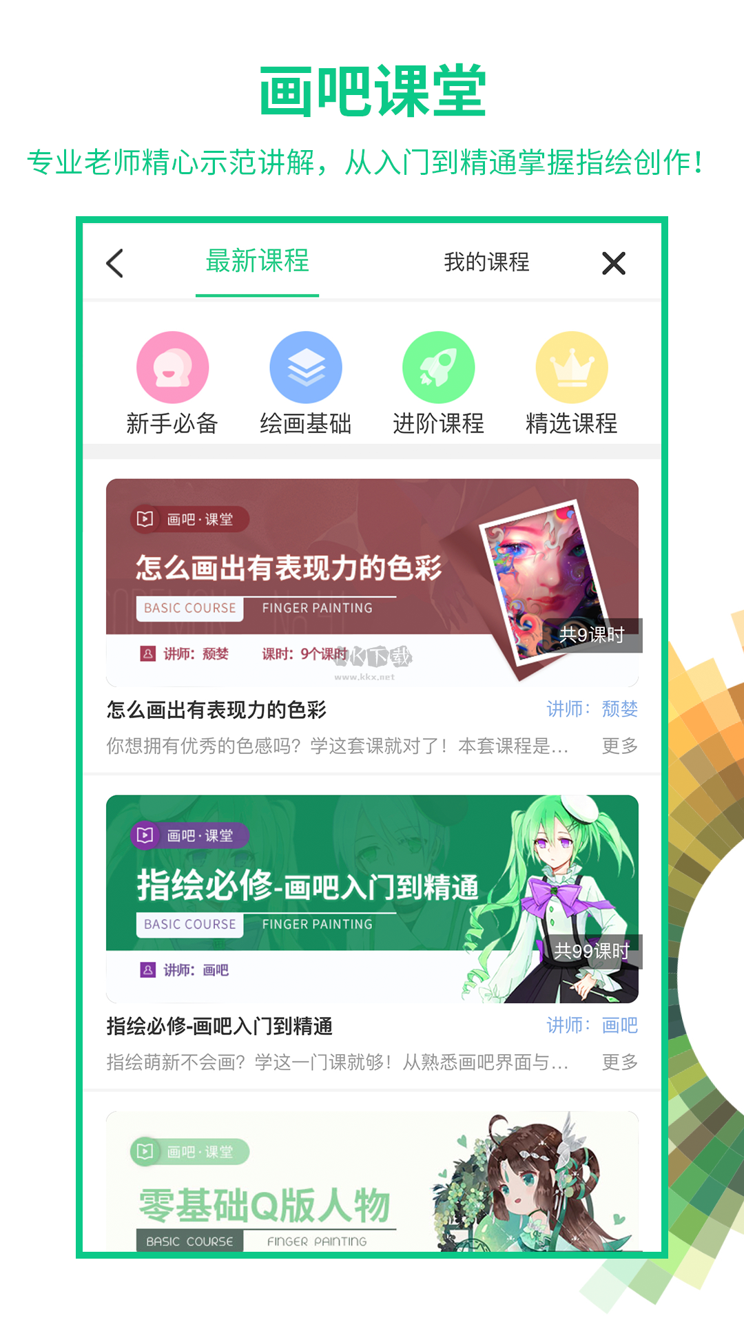 畫吧App安卓版 v7.2.3 官方最新版本