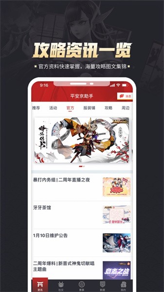 決戰(zhàn)平安京官方助手版