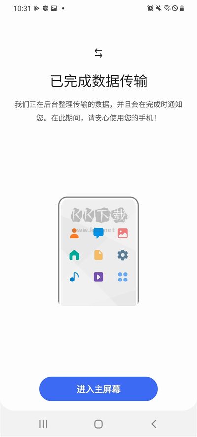 三星 Smart Switch 最新官方版 v9.5.03.0
