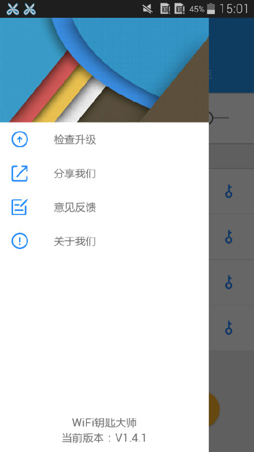 WiFi鑰匙大師