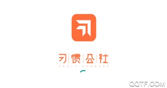 習(xí)慣公社官方版