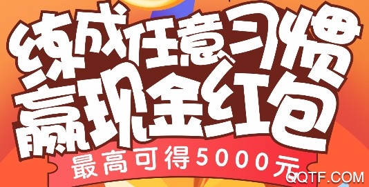 習(xí)慣公社官方版