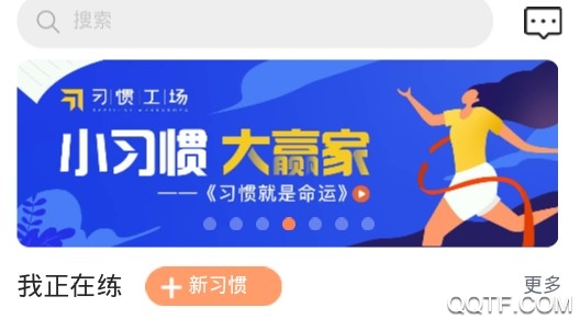 習(xí)慣公社官方版
