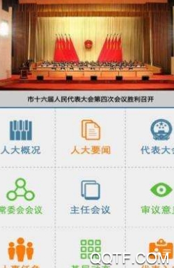新鄉(xiāng)人大服務(wù)平臺(tái)app最新版