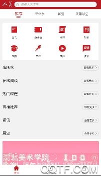 人美app安卓版