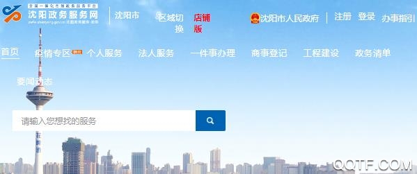 沈陽政務(wù)服務(wù)網(wǎng)平臺（原盛京好辦事）官方版