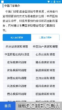 健醫(yī)園app最新版
