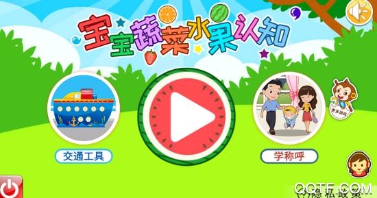 寶寶蔬菜水果認(rèn)知app最新版