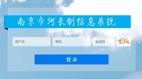 南京河長app最新版
