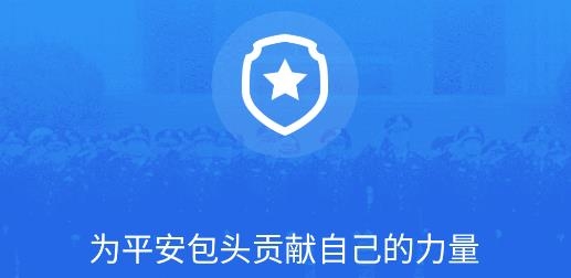 包頭義警APP最新版