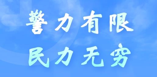 包頭義警APP最新版