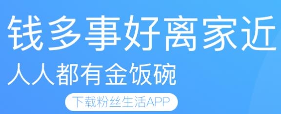 粉絲生活商家APP最新版
