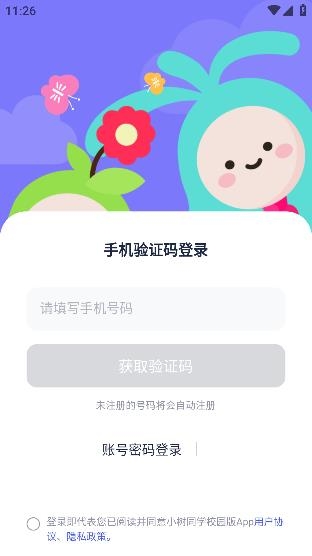 小樹同學(xué)校園版app