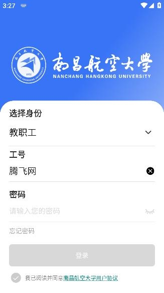藍(lán)航app南昌航空大學(xué)