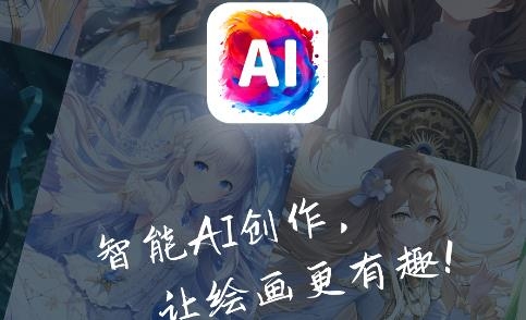 AI繪畫畫家app最新版