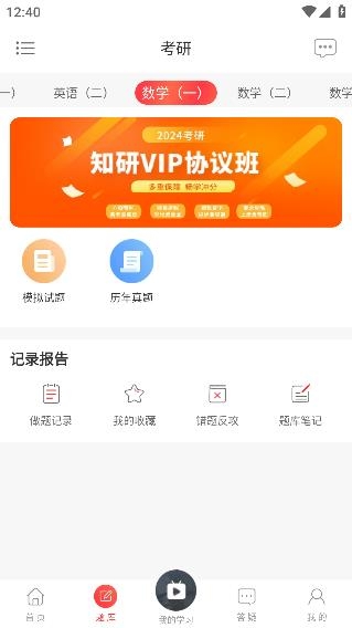 齊慧教育手機客戶端