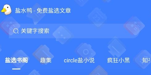 鹽水鴨app最新版