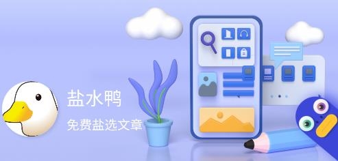 鹽水鴨app最新版