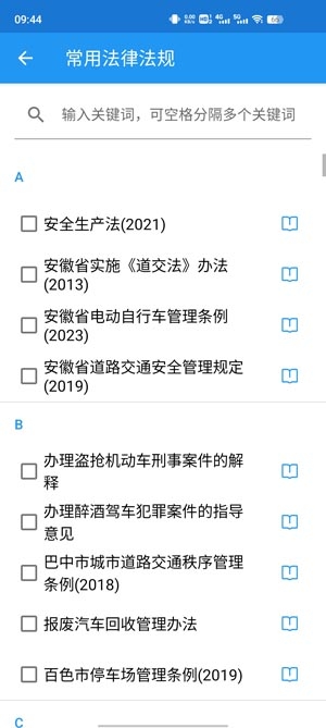 交警助手app最新版