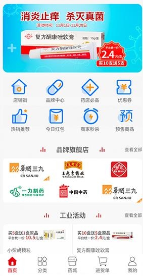 集藥方舟藥城app最新版