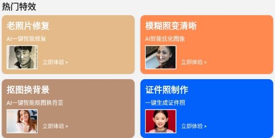 黑白照片破損修復(fù)安卓版
