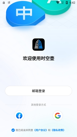 Timekettle時空壺翻譯耳機官方版