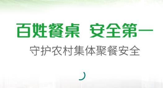 農(nóng)村聚餐app官方版