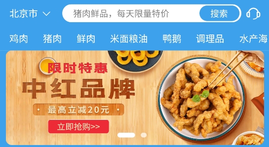 凍品到家app官方版