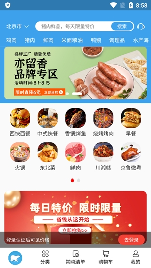 凍品到家app官方版