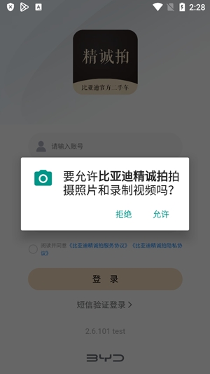 比亞迪精誠拍app官方版