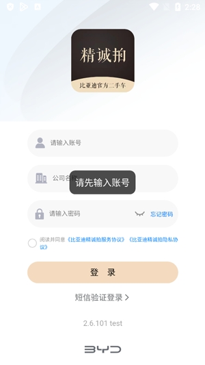 比亞迪精誠拍app官方版