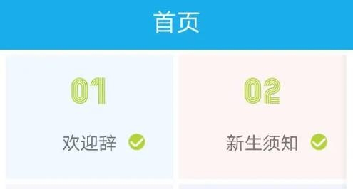 掌上迎新app最新版