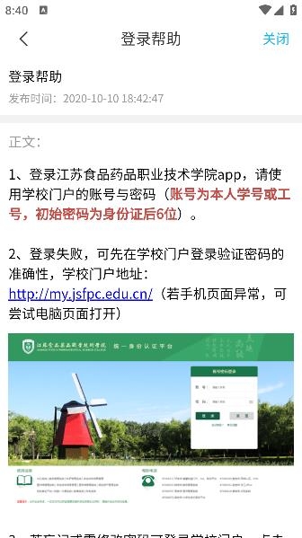 江蘇食品藥品職業(yè)技術學院APP