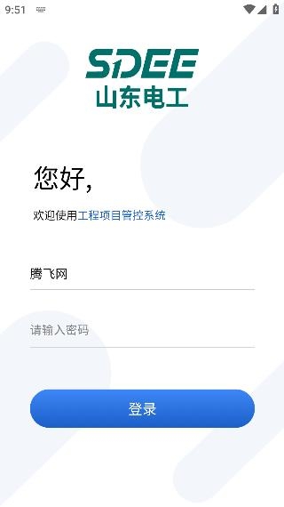 山東電工電氣安全管控App