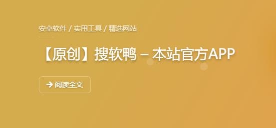 搜軟鴨app最新版