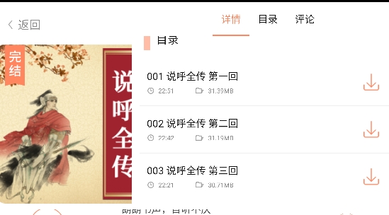 百聽聽書HD版