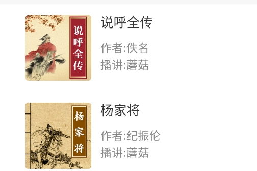 百聽聽書HD版