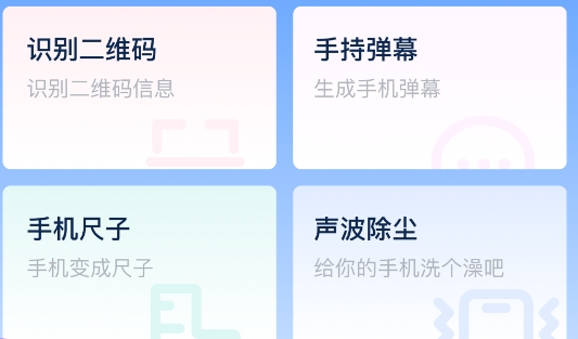 地瓜手機工具包app官方版
