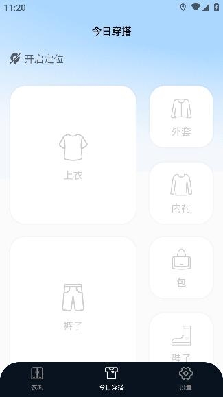 AI智能穿搭衣櫥軟件