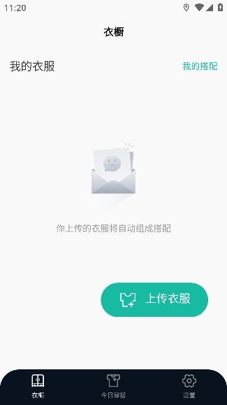 AI智能穿搭衣櫥軟件