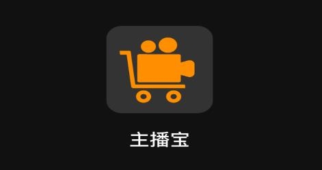 主播寶app最新版